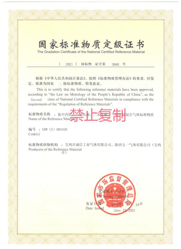 氮中丙烷、一氧化碳、二氧化碳、一氧化氮混合氣體標(biāo)準(zhǔn)物質(zhì)